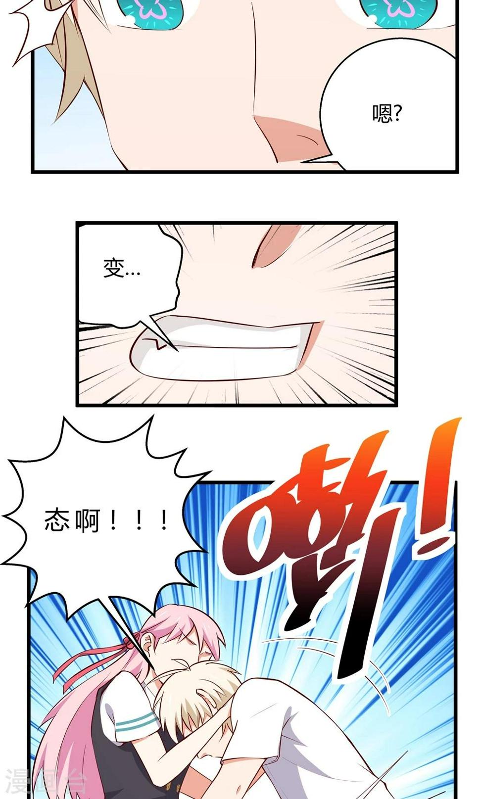 今天是不是浇水漫画,第3话1图