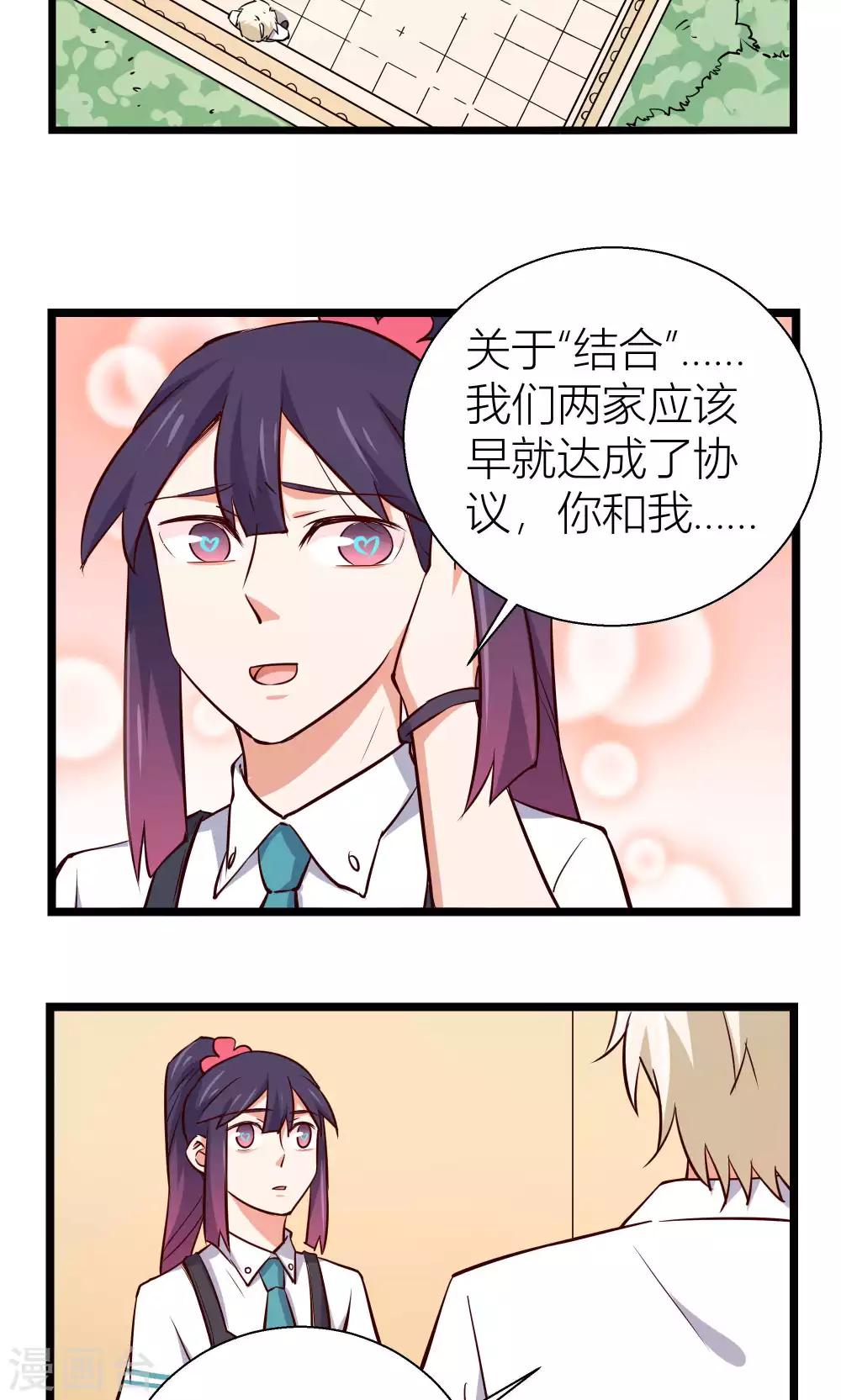 今天你浇水了吗？漫画,第14话1图