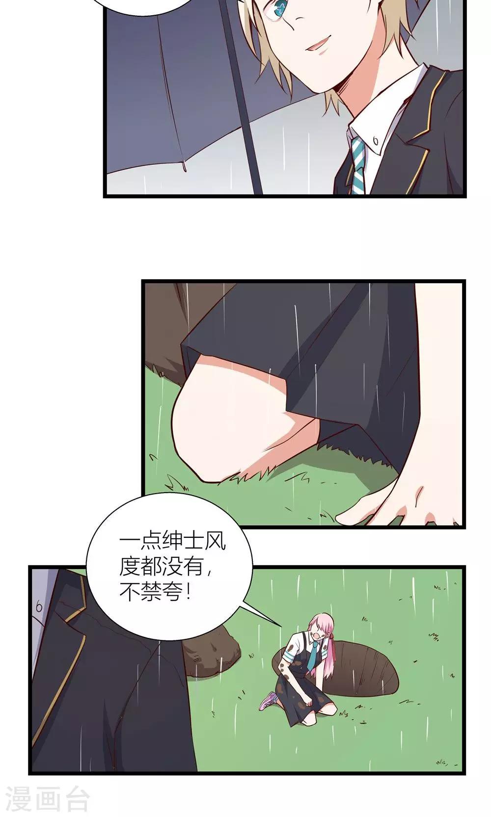 今天你浇水了吗头像漫画,第7话2图