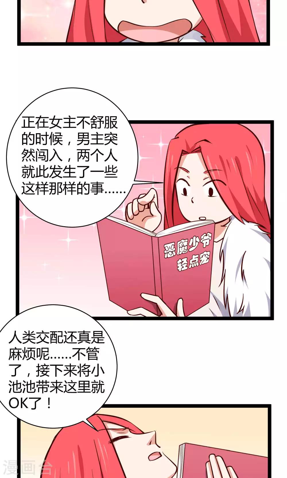 今天你浇水了吗表情包漫画,第16话1图