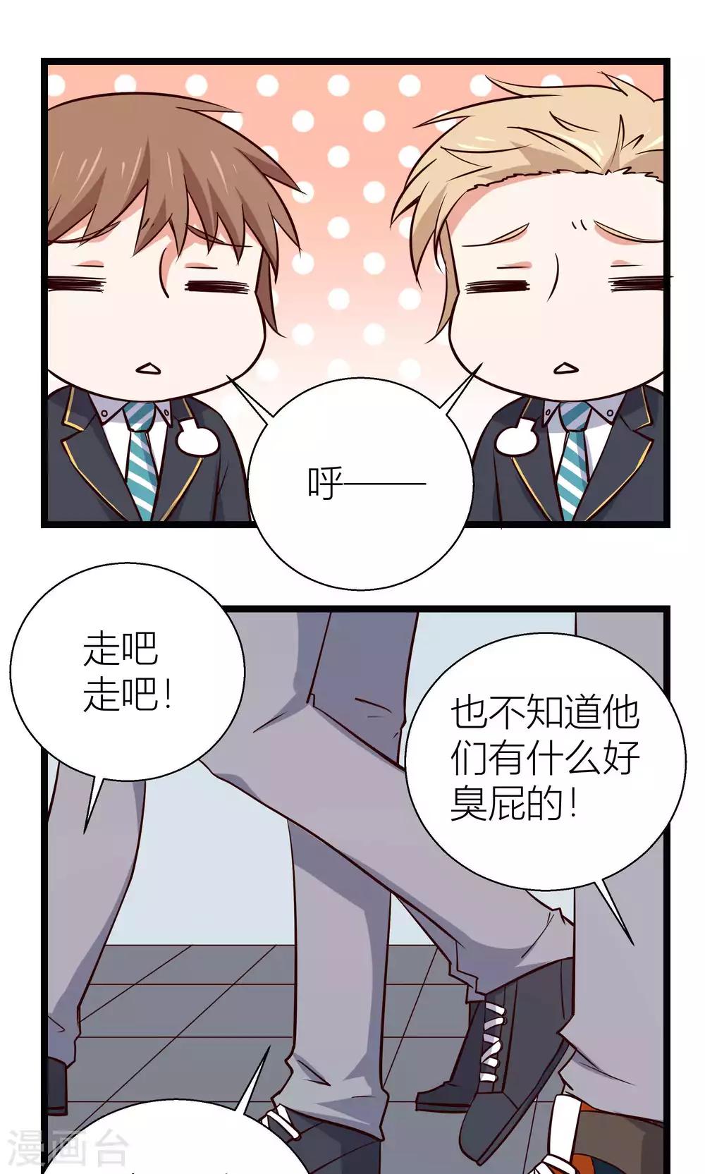 今天你浇水了吗？漫画,第14话2图