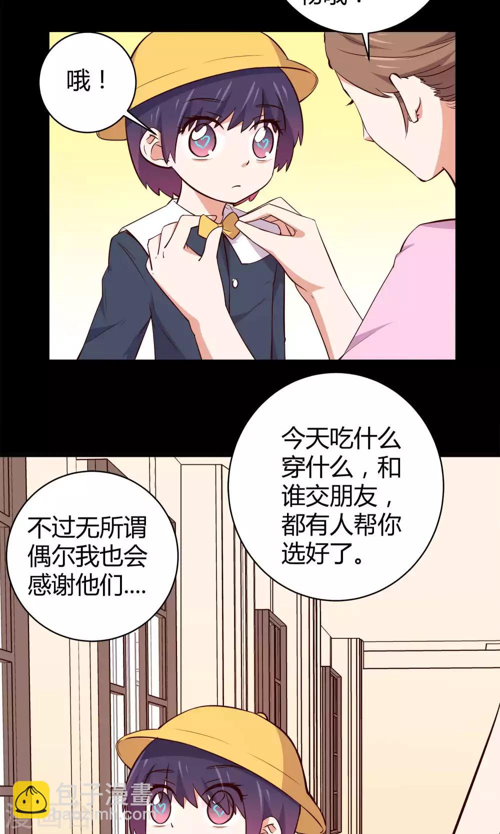 今天是不是浇水漫画,第15话1图