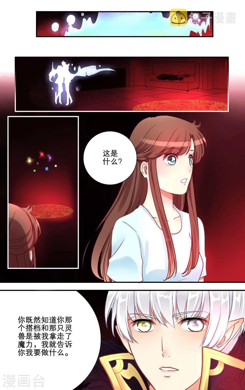 千夜夜话漫画,第14话21图