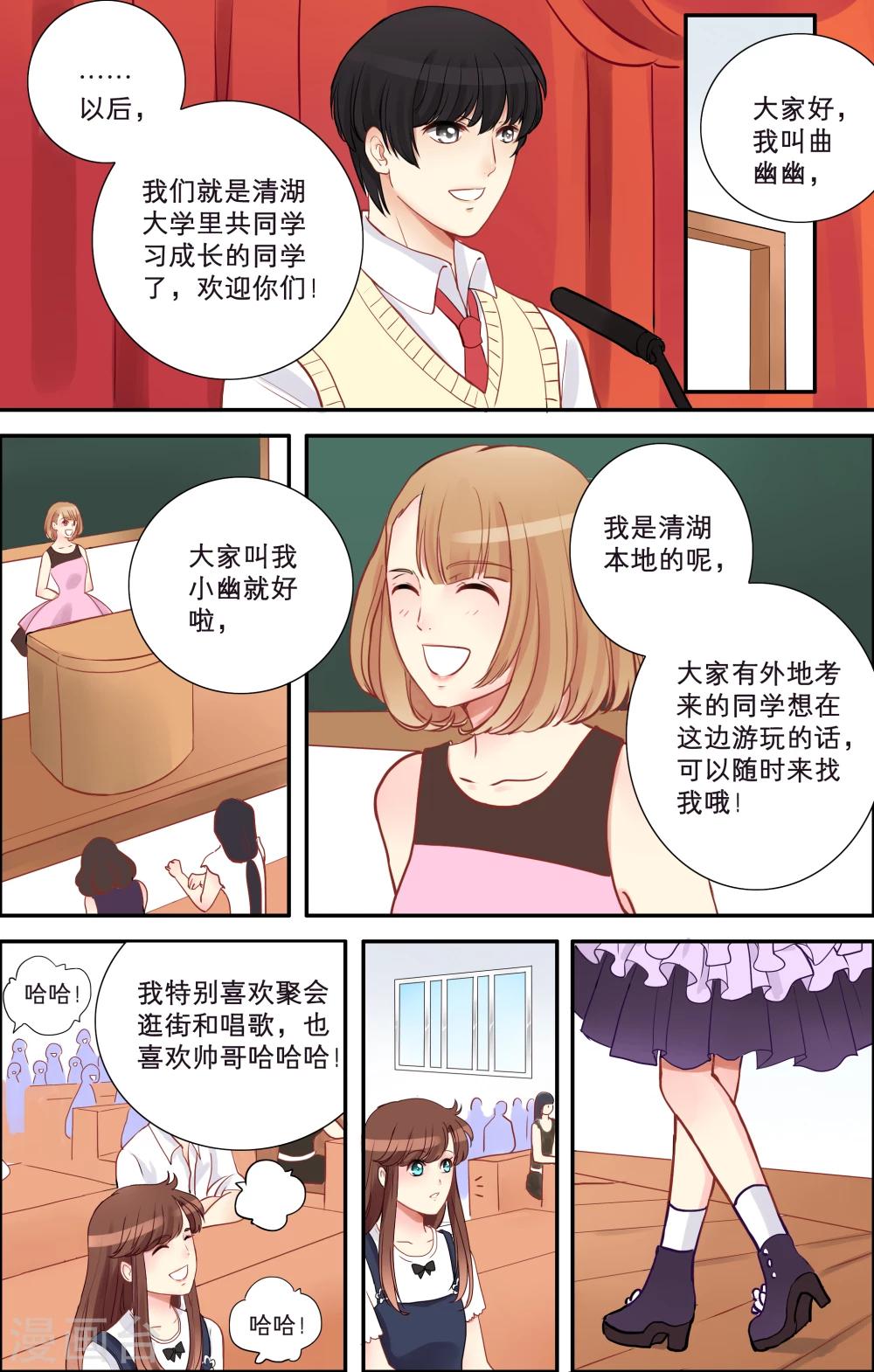 千夜夜话漫画,第13话 神魂相吸1图