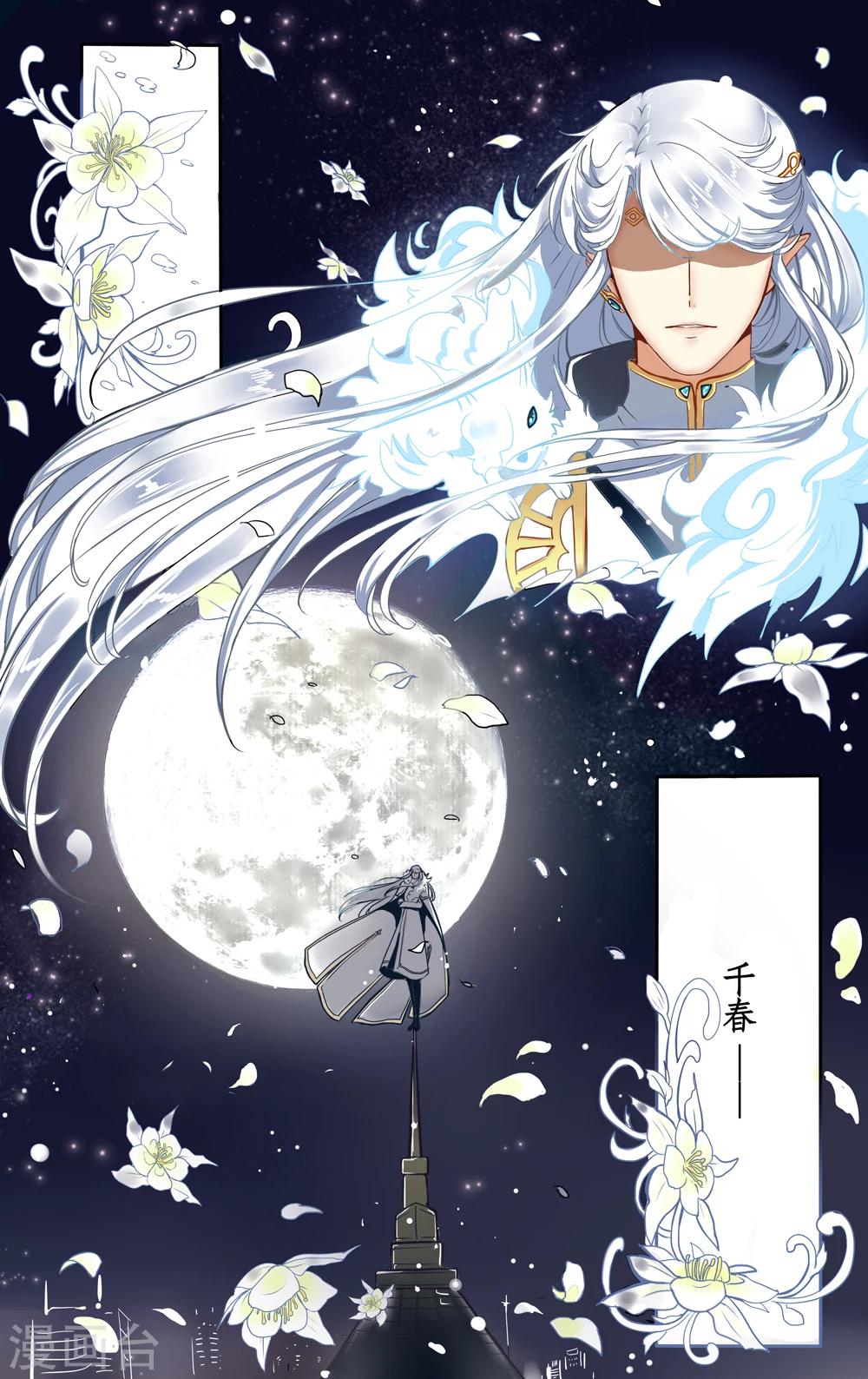 千夜夜话漫画,第1话 潜1图