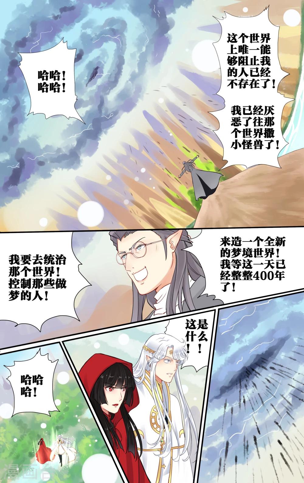 千夜夜话漫画,第14话11图