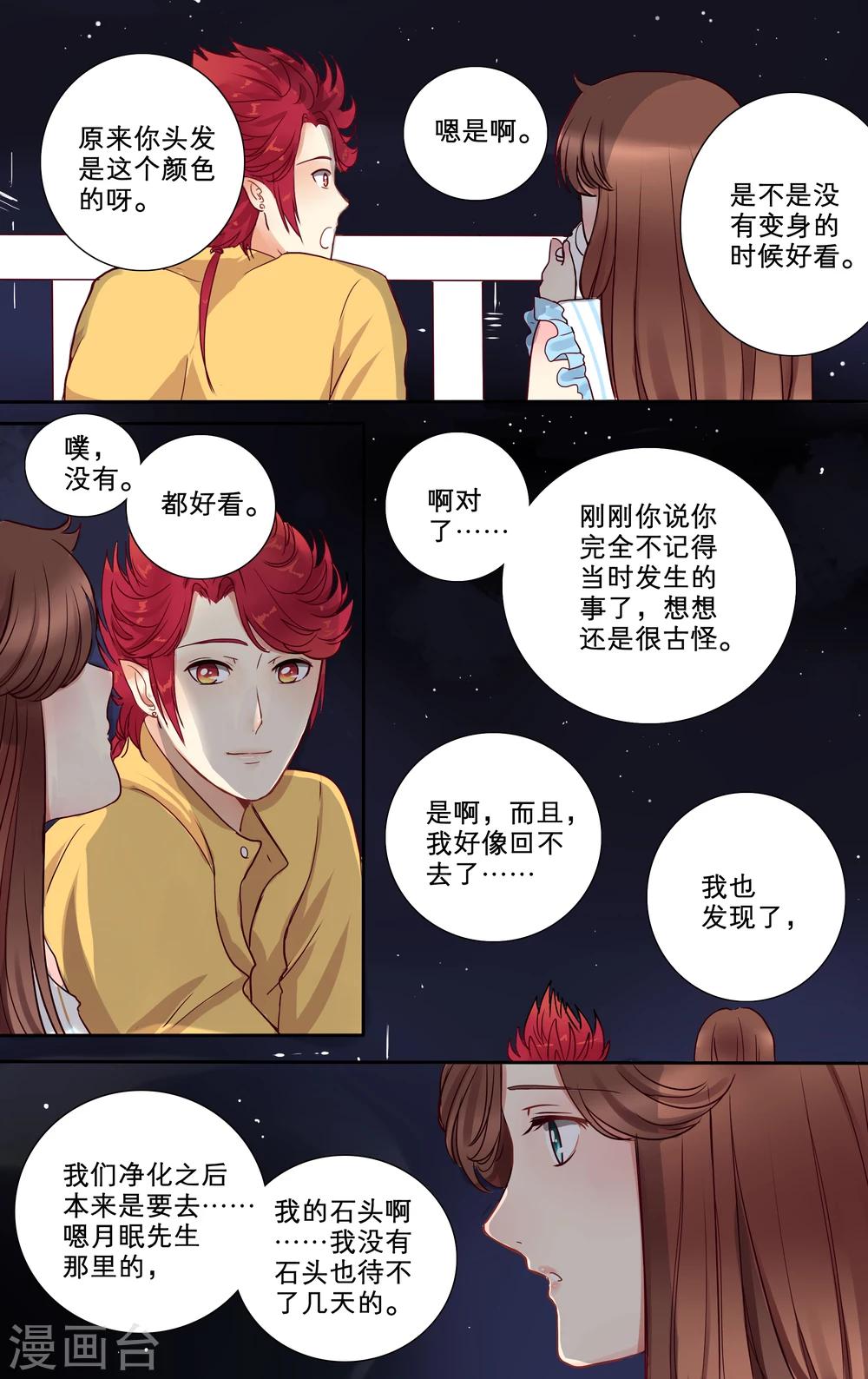 千夜夜话漫画,第9话 消失的魔力2图