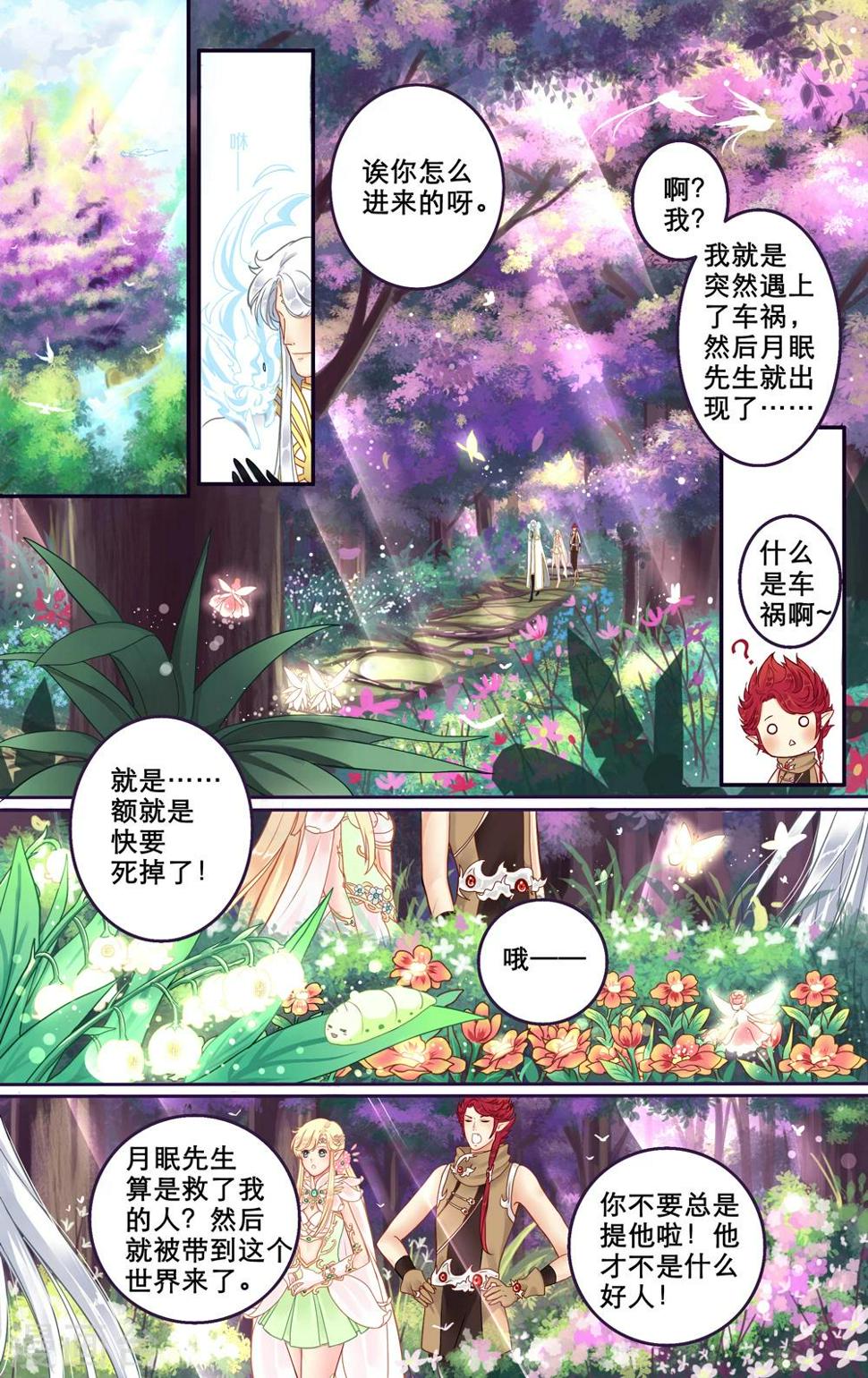 千夜夜话漫画,第5话 月翁1图