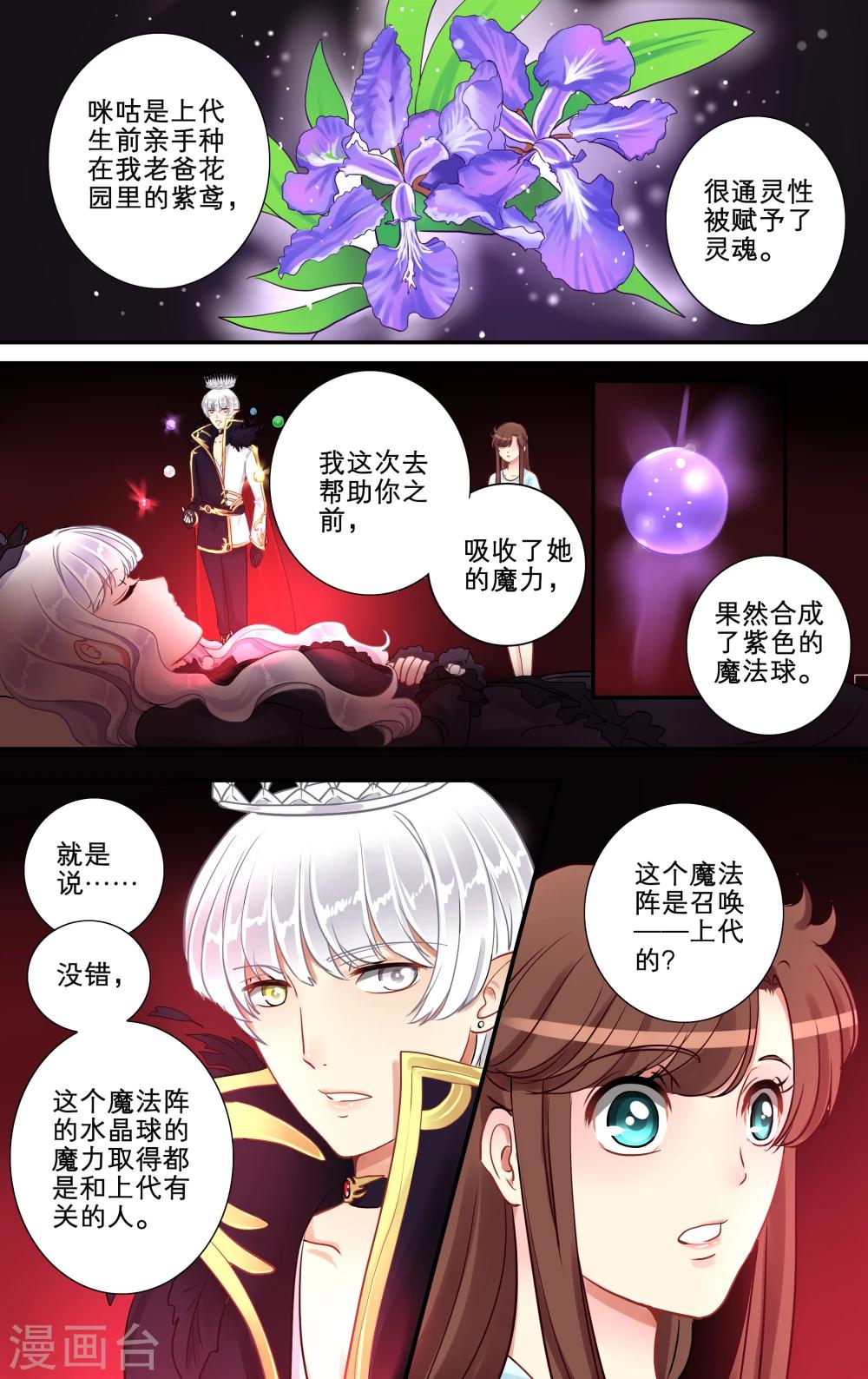 千夜夜话漫画,第14话21图