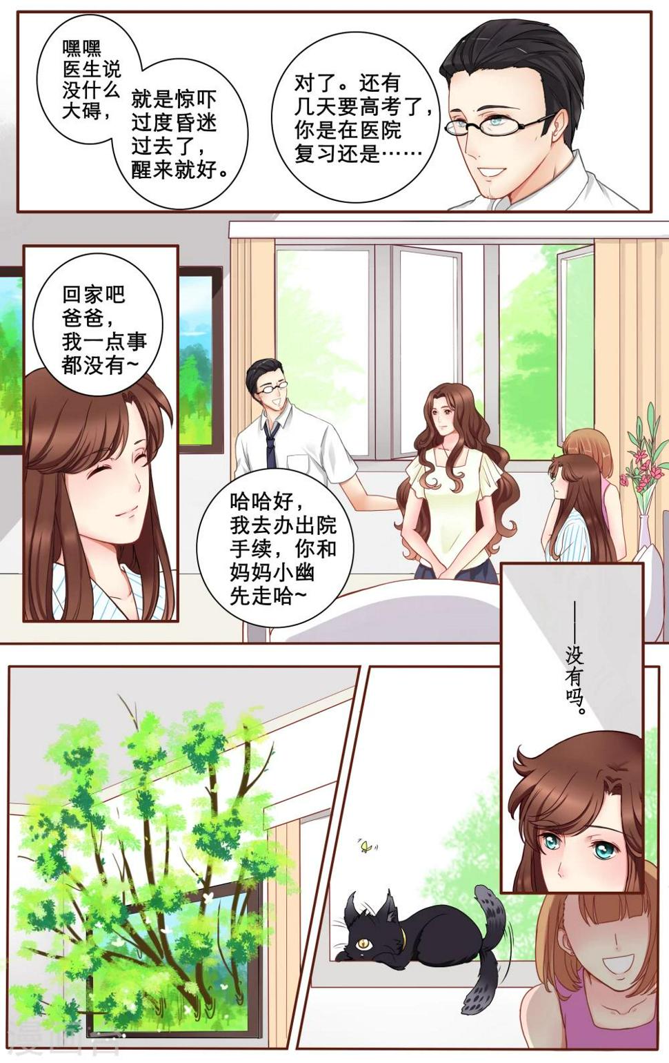 千夜夜话漫画,第7话 白色学长2图