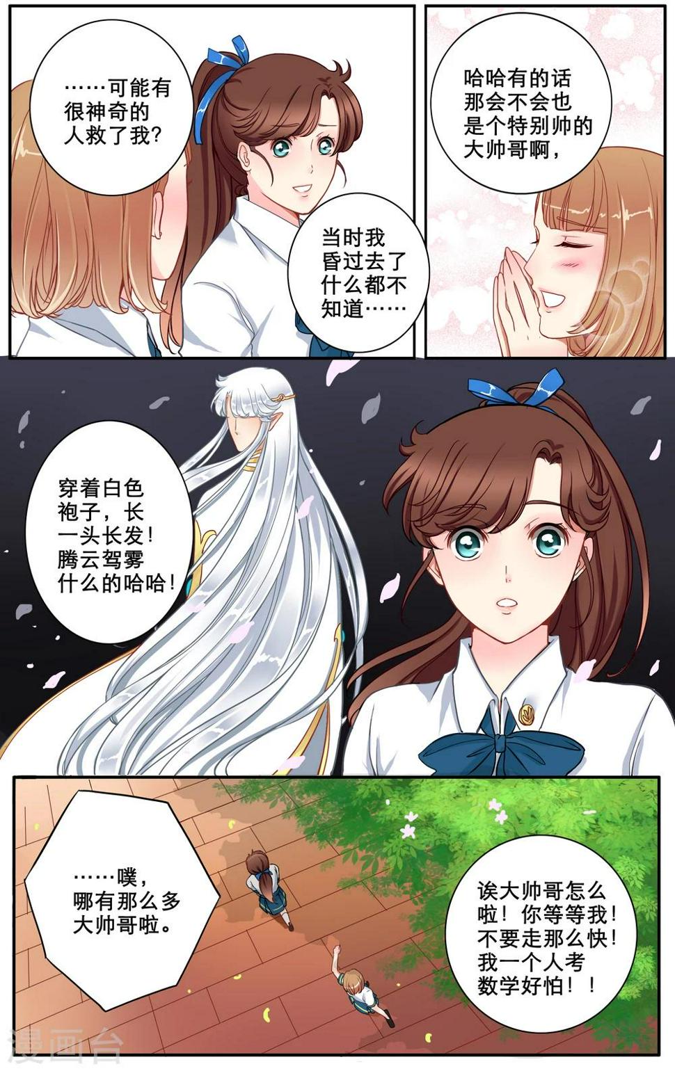 千夜夜话漫画,第7话 白色学长1图