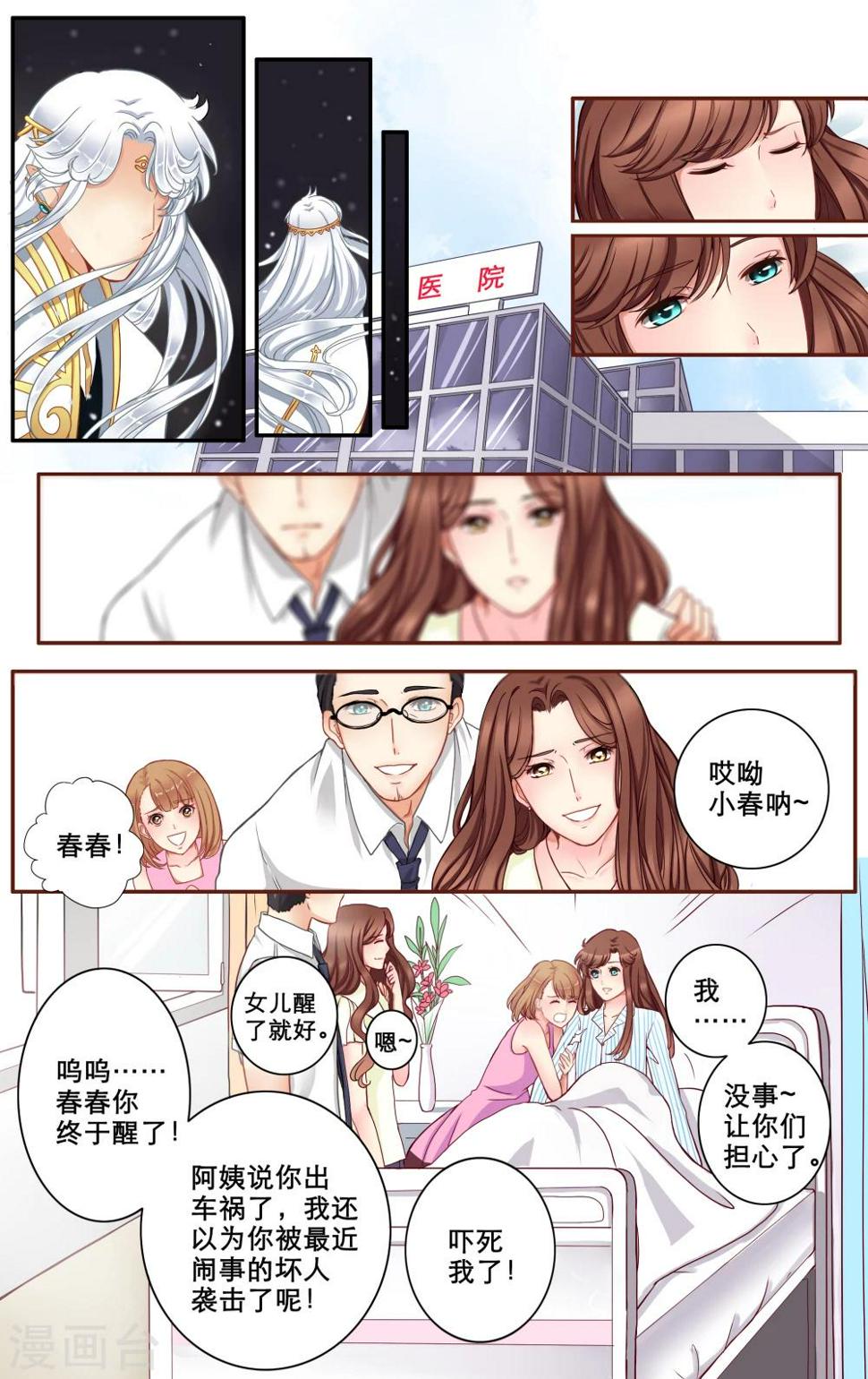 千夜夜话漫画,第7话 白色学长1图