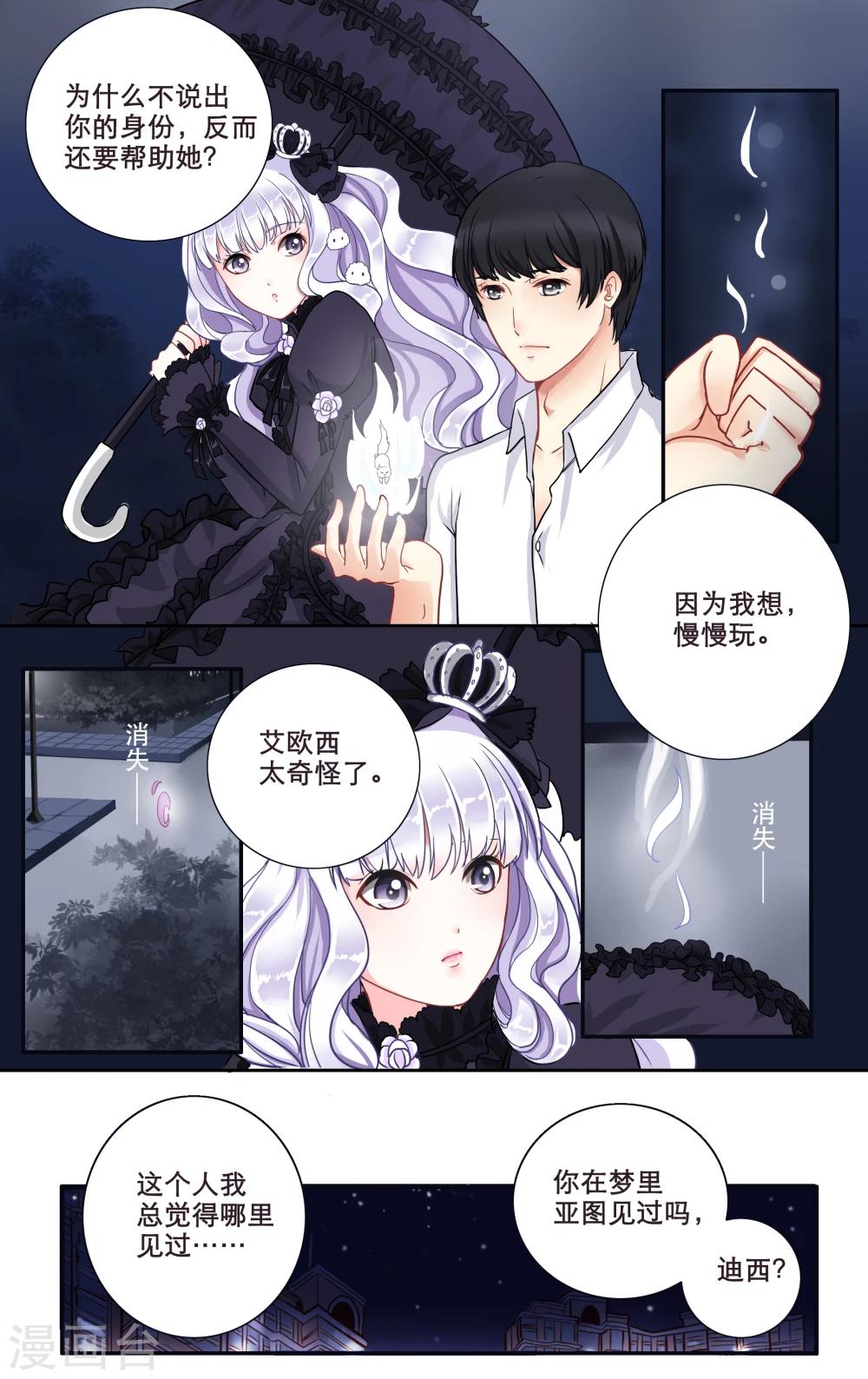 千夜夜话漫画,第8话 清湖大学1图