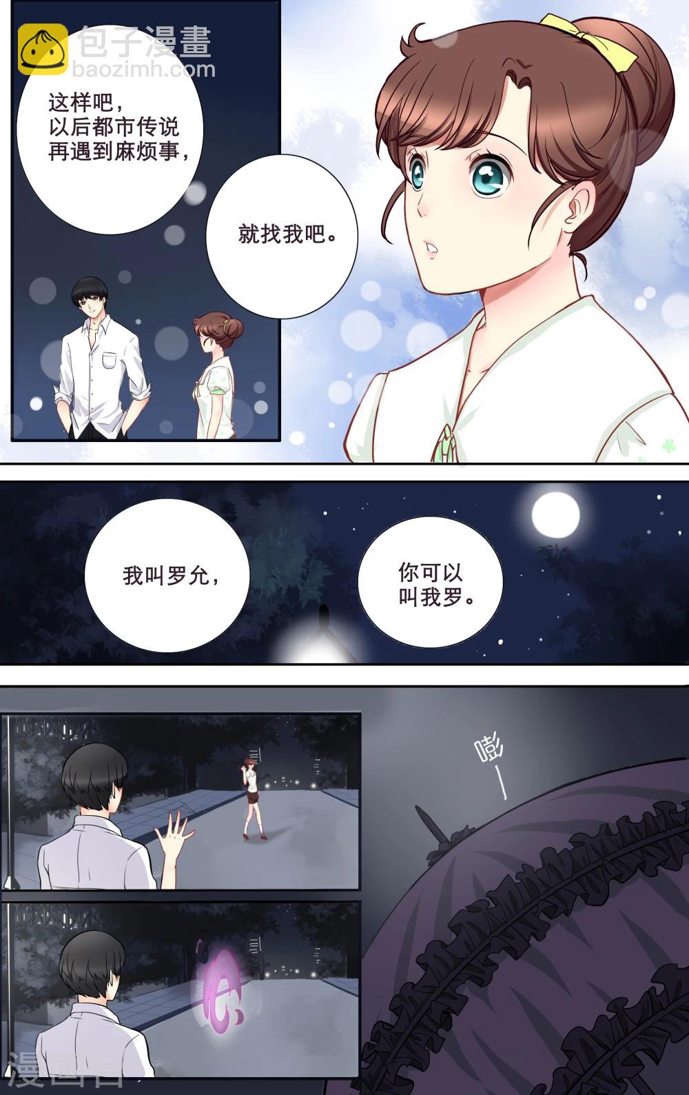 千夜夜话漫画,第8话 清湖大学2图