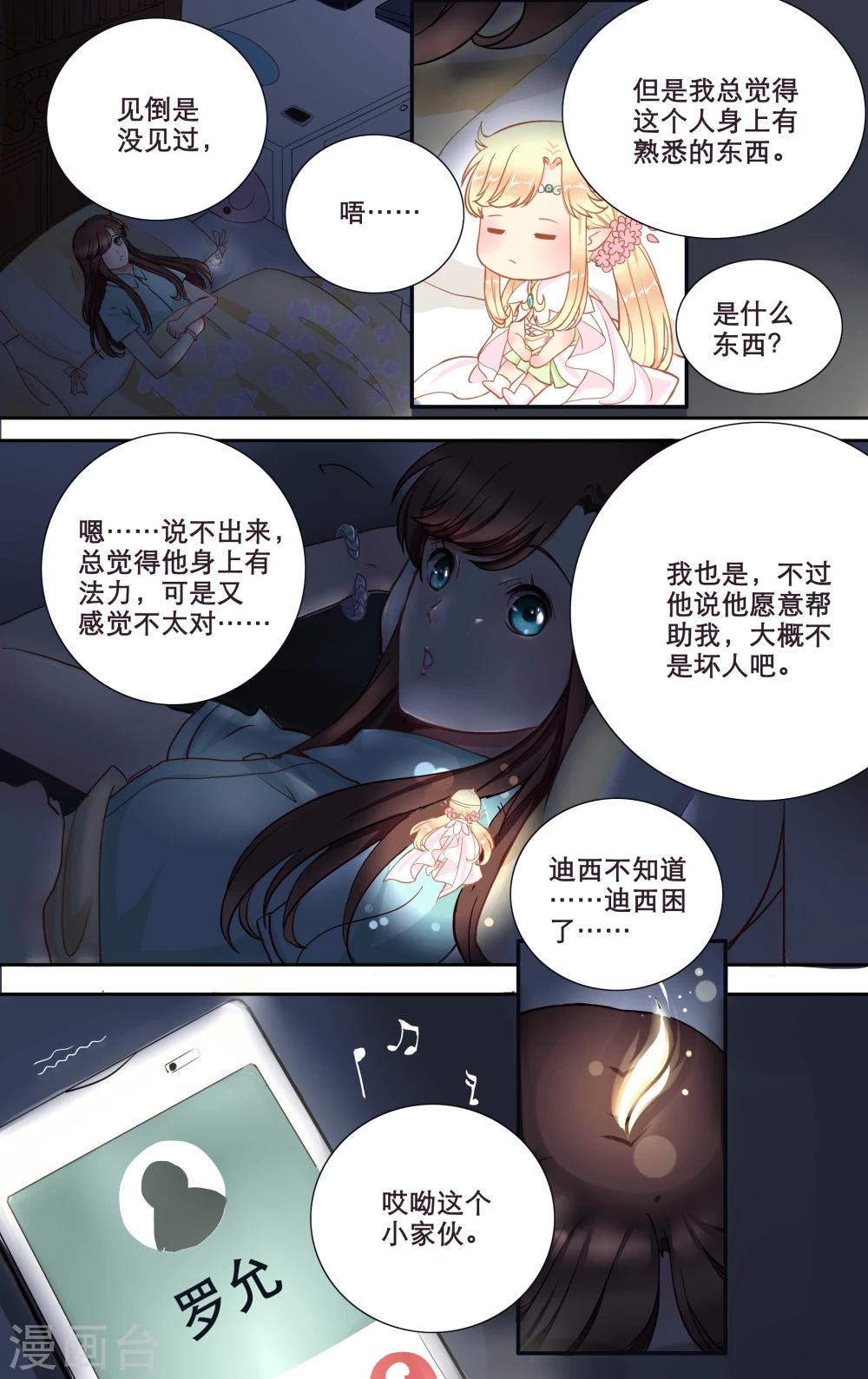 千夜夜话漫画,第8话 清湖大学2图