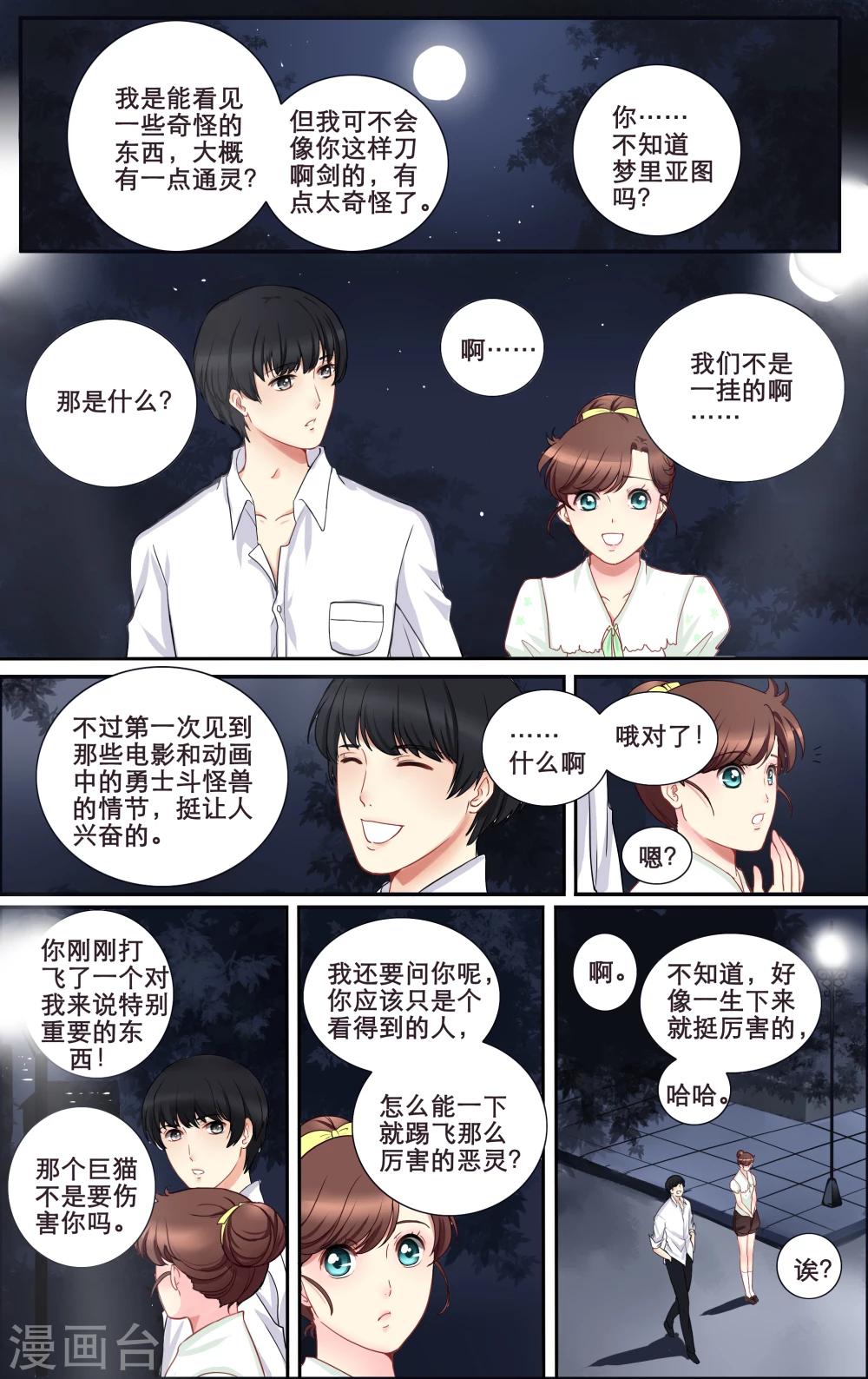 千夜夜话漫画,第8话 清湖大学2图