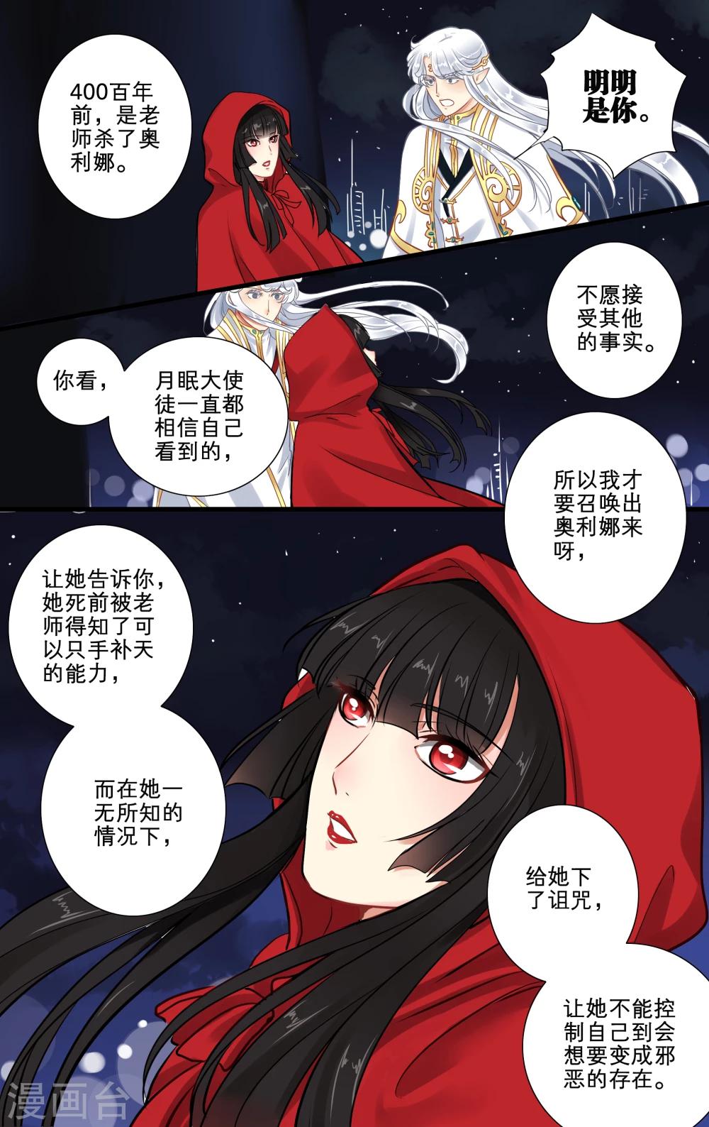 千夜夜话漫画,第14话21图