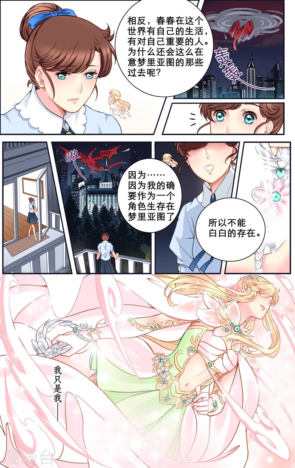 千夜夜话漫画,第7话 白色学长2图