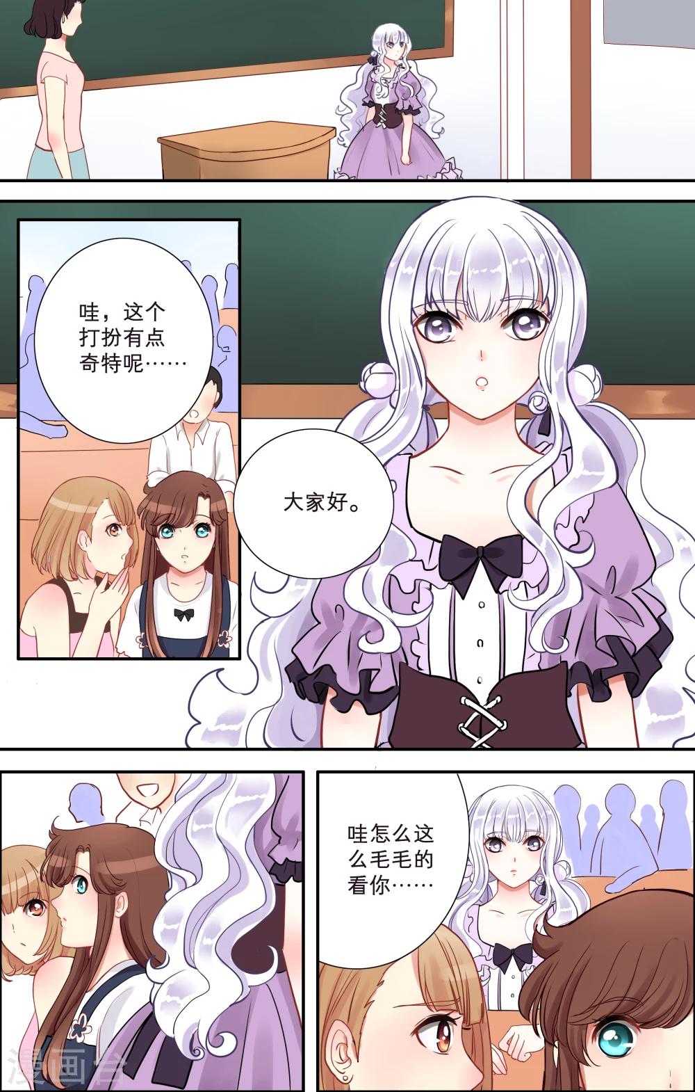 千夜夜话漫画,第13话 神魂相吸2图