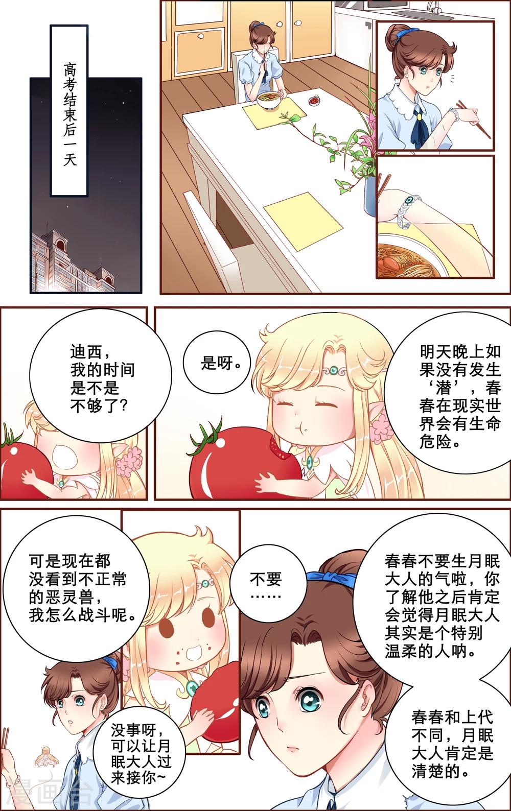 千夜夜话漫画,第7话 白色学长1图