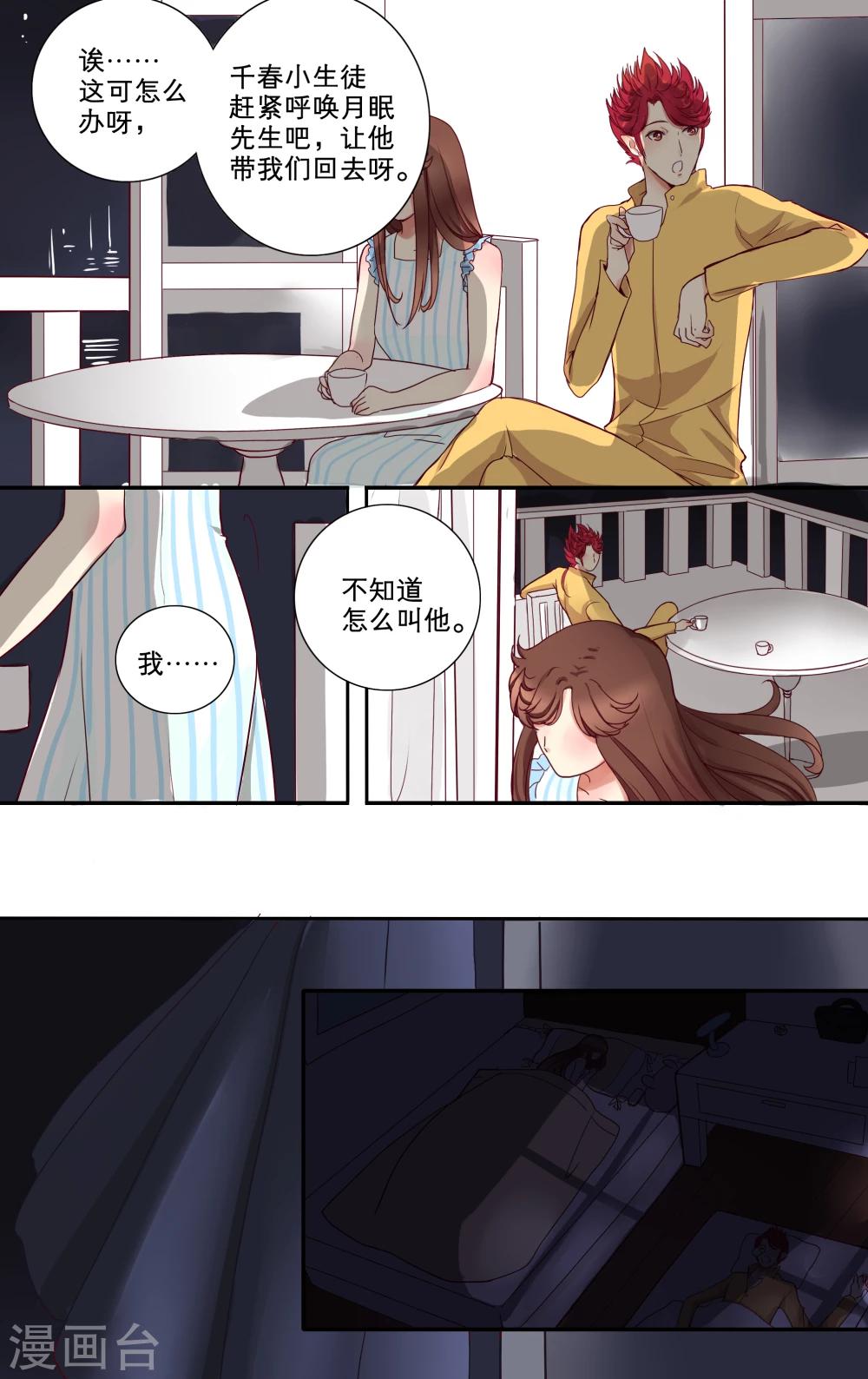 千夜夜话漫画,第9话 消失的魔力1图