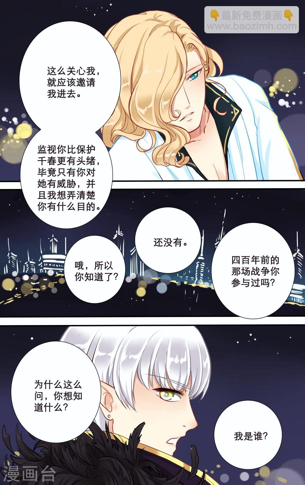 千夜夜话漫画,第12话 魔力掠夺2图