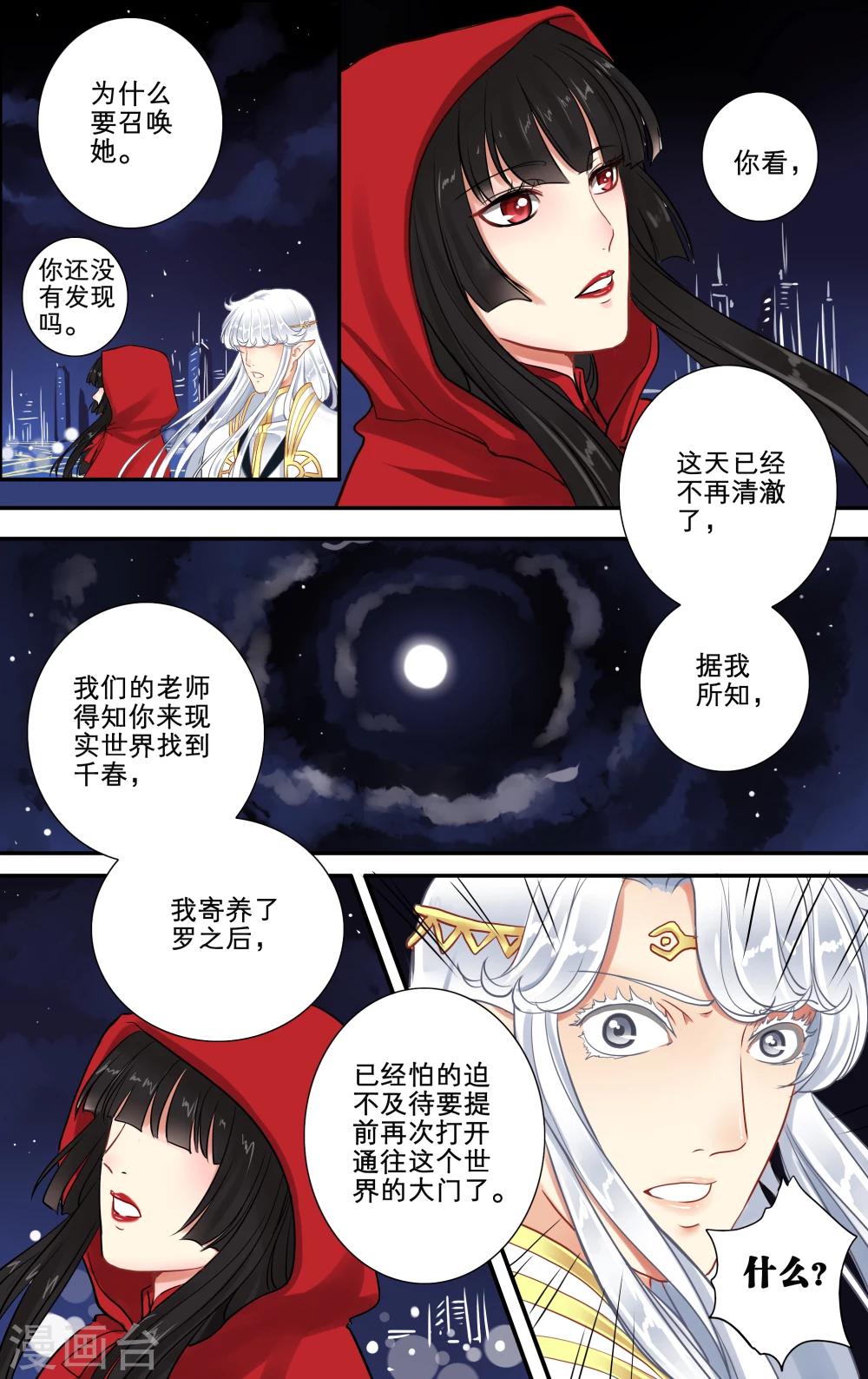 千夜夜话漫画,第14话22图