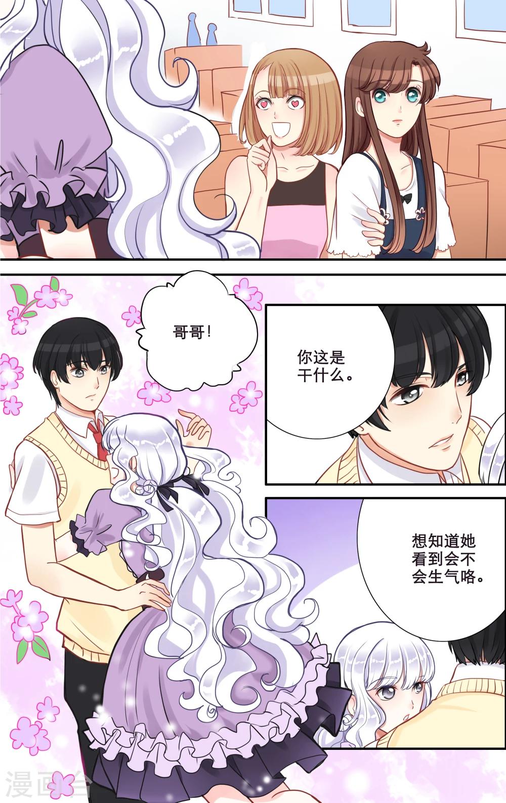 千夜夜话漫画,第13话 神魂相吸2图