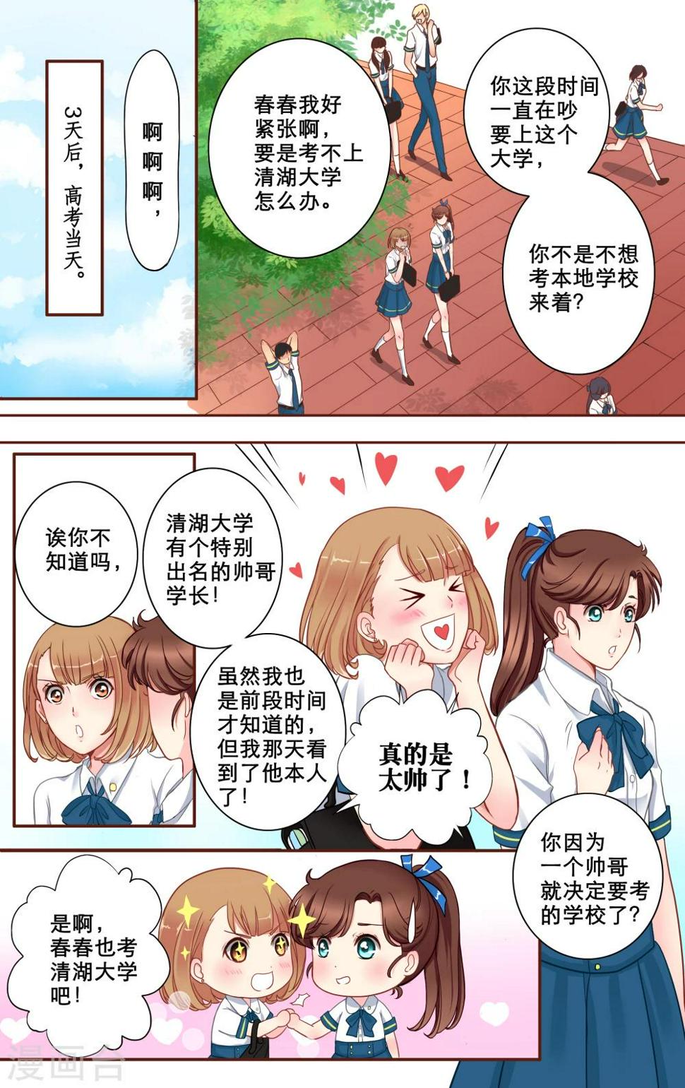 千夜夜话漫画,第7话 白色学长1图