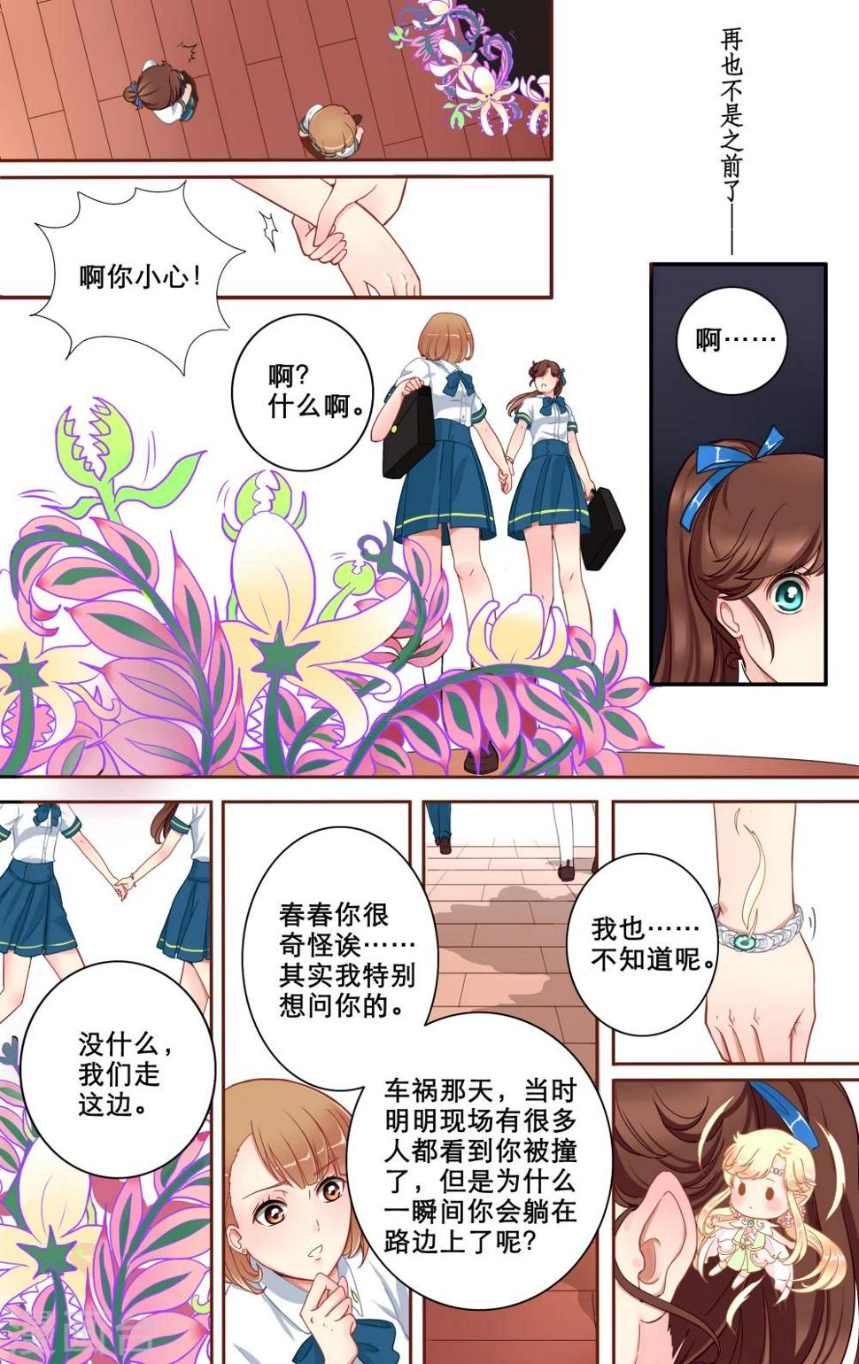 千夜夜话漫画,第7话 白色学长2图