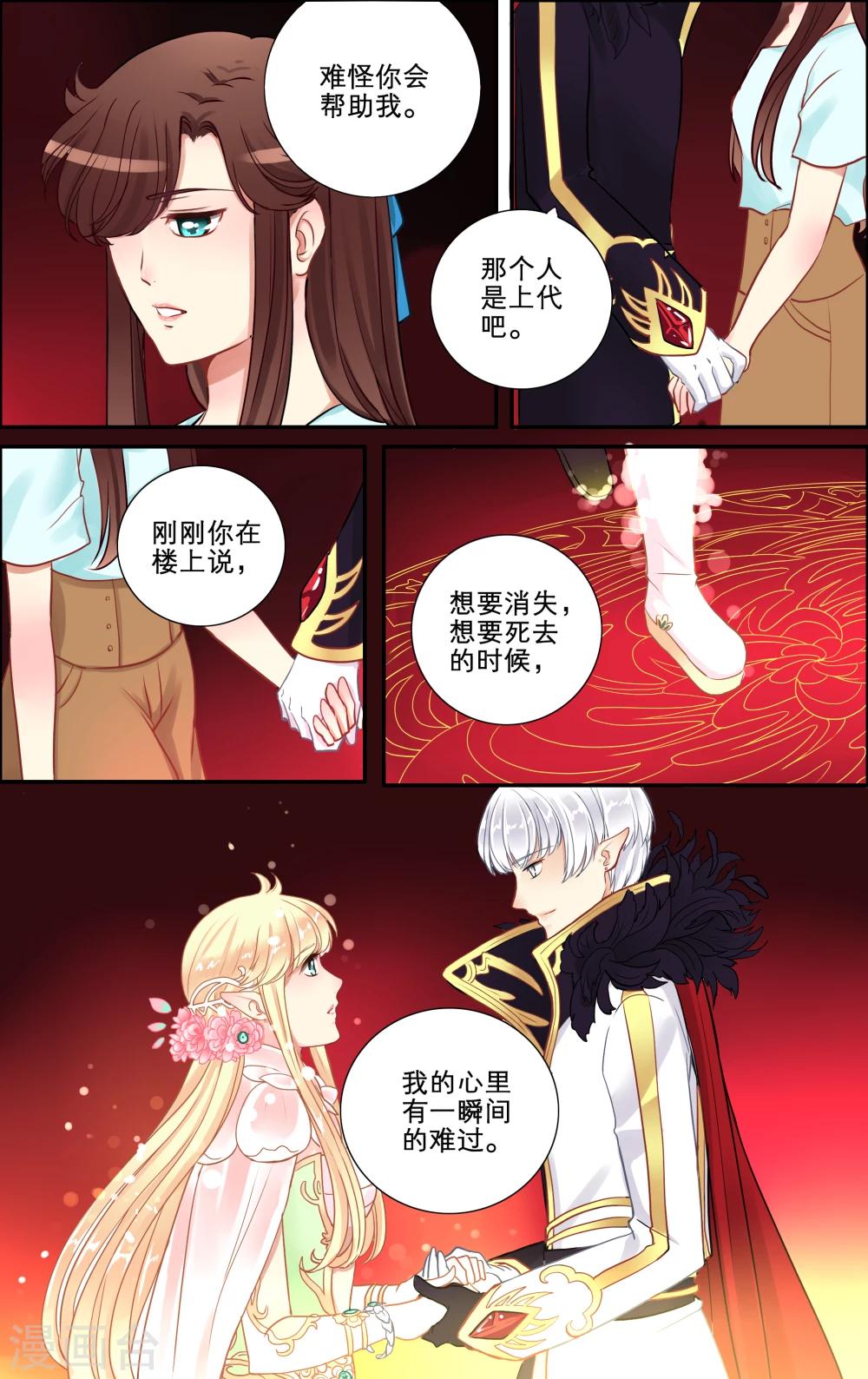 千夜夜话漫画,第14话11图