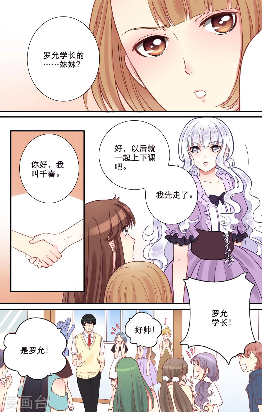 千夜夜话漫画,第13话 神魂相吸1图