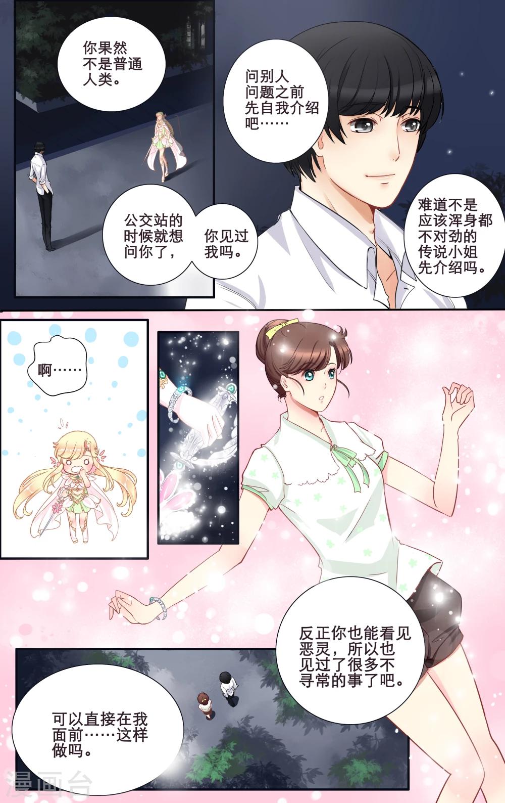 千夜夜话漫画,第8话 清湖大学1图