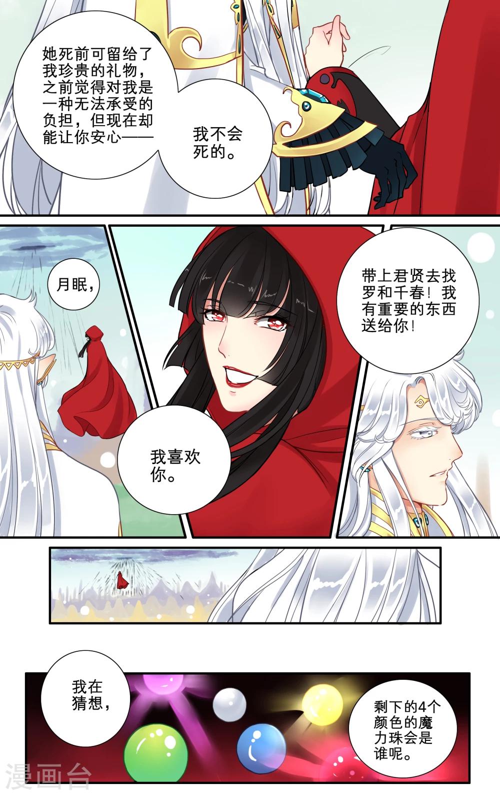 千夜夜话漫画,第14话11图