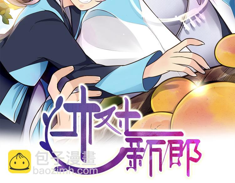 睡在树上当新郎漫画,第7话 被我打下来很丢脸吗！？2图