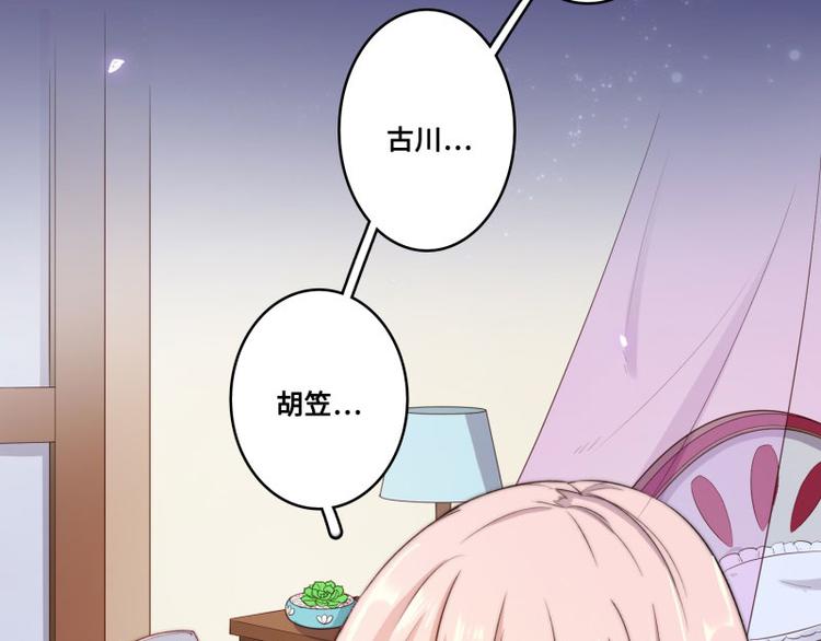小狐狸的恋爱手账漫画,第41话2图