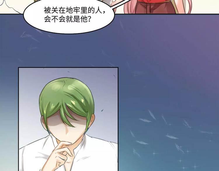 小狐狸的恋爱手账漫画,第4话1图