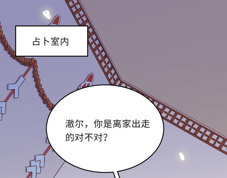 小狐狸的恋爱手账漫画,第32话1图