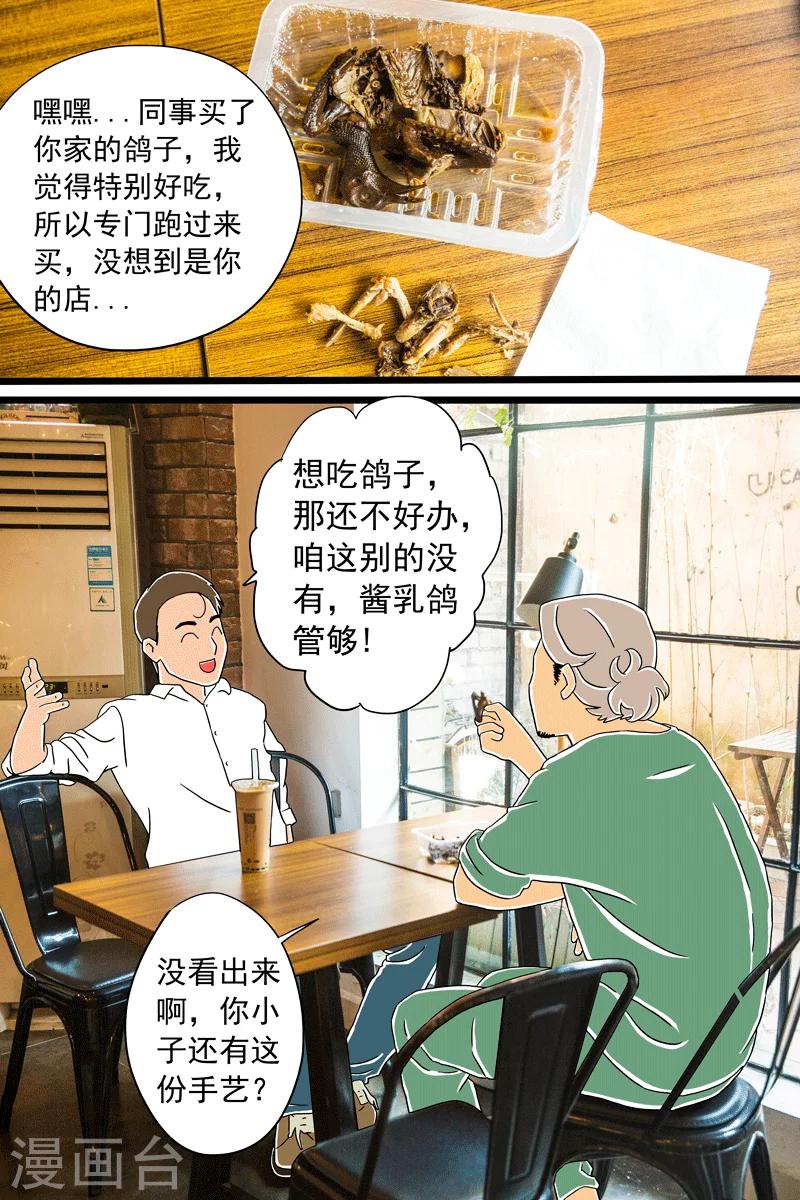 扑吃食堂在哪里看漫画,第13话 酱乳鸽下篇1图