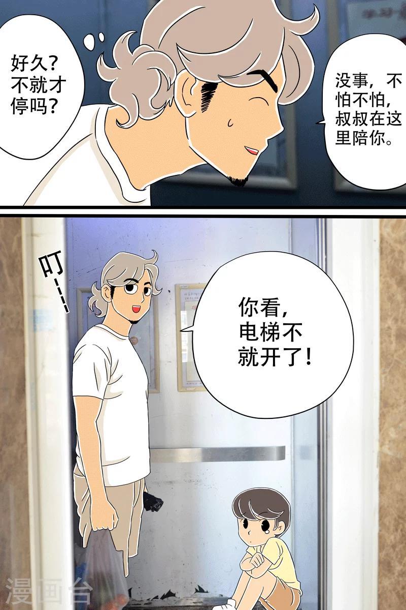 扑吃漫画,第19话 芝士焗饭1图