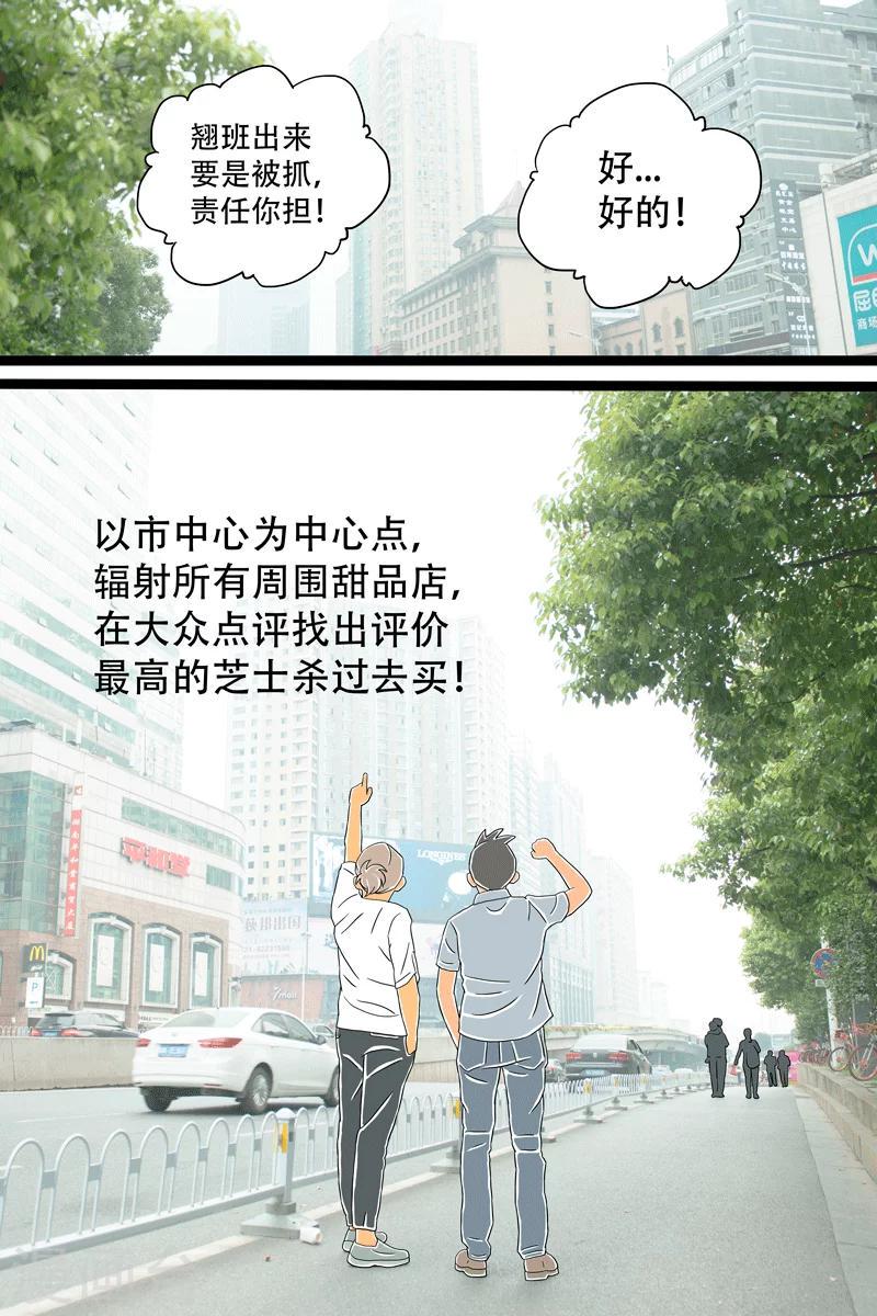 吃食堂的坏处漫画,第11话 香草芝士条1图