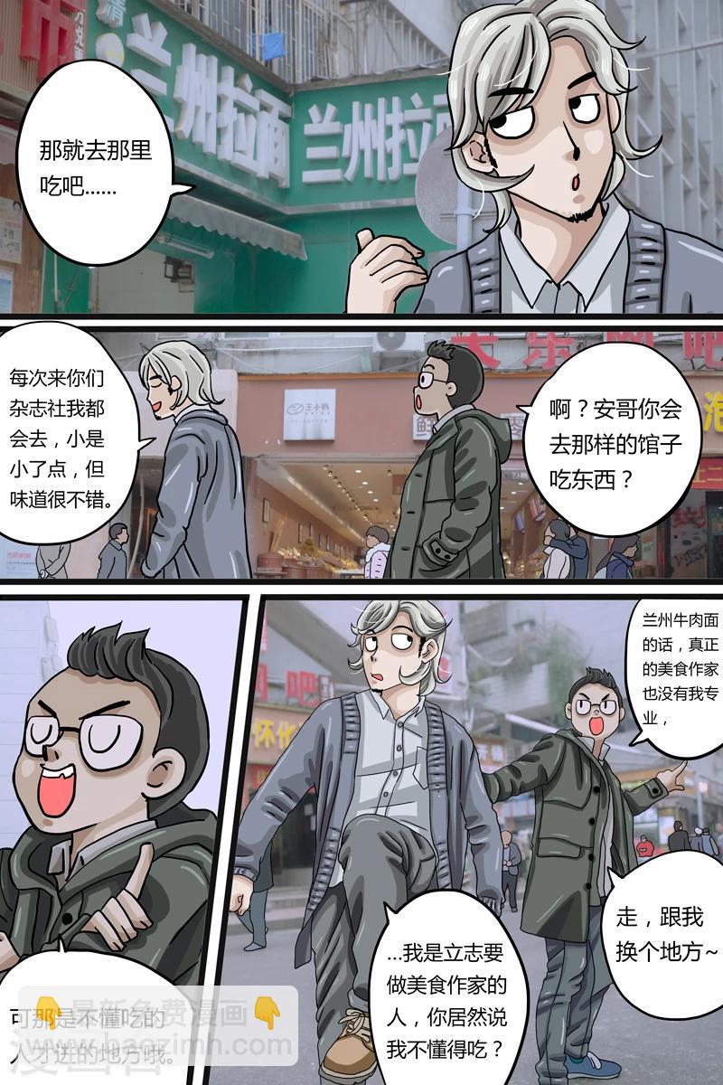 扑克牌玩法大全漫画,第2话 兰州牛肉面2图