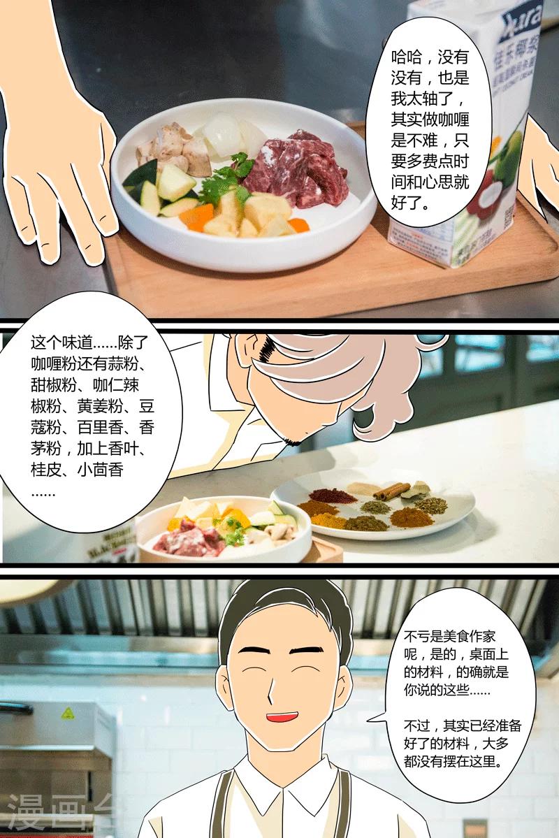 在食堂里吃漫画,第24话 咖喱牛肉饭1图