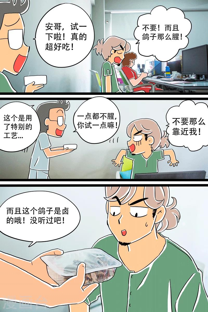 吃食堂图片大全真实照片漫画,第12话 酱乳鸽上篇1图