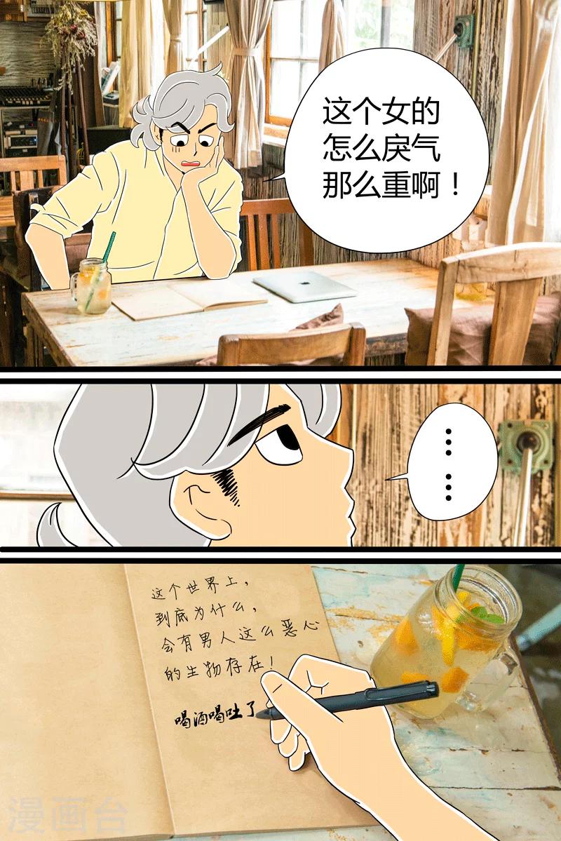 扑克牌玩法大全漫画,第23话 缤纷气泡水1图