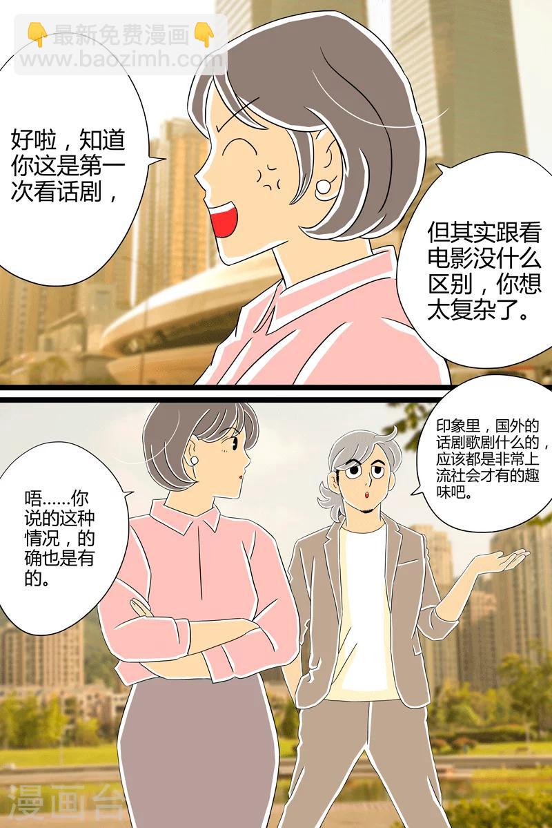 扑通扑通爱上你电视剧漫画,第27话 话剧季31图