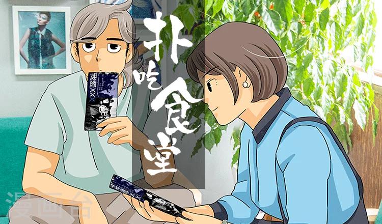 扑吃食堂漫画,第26话 话剧季21图