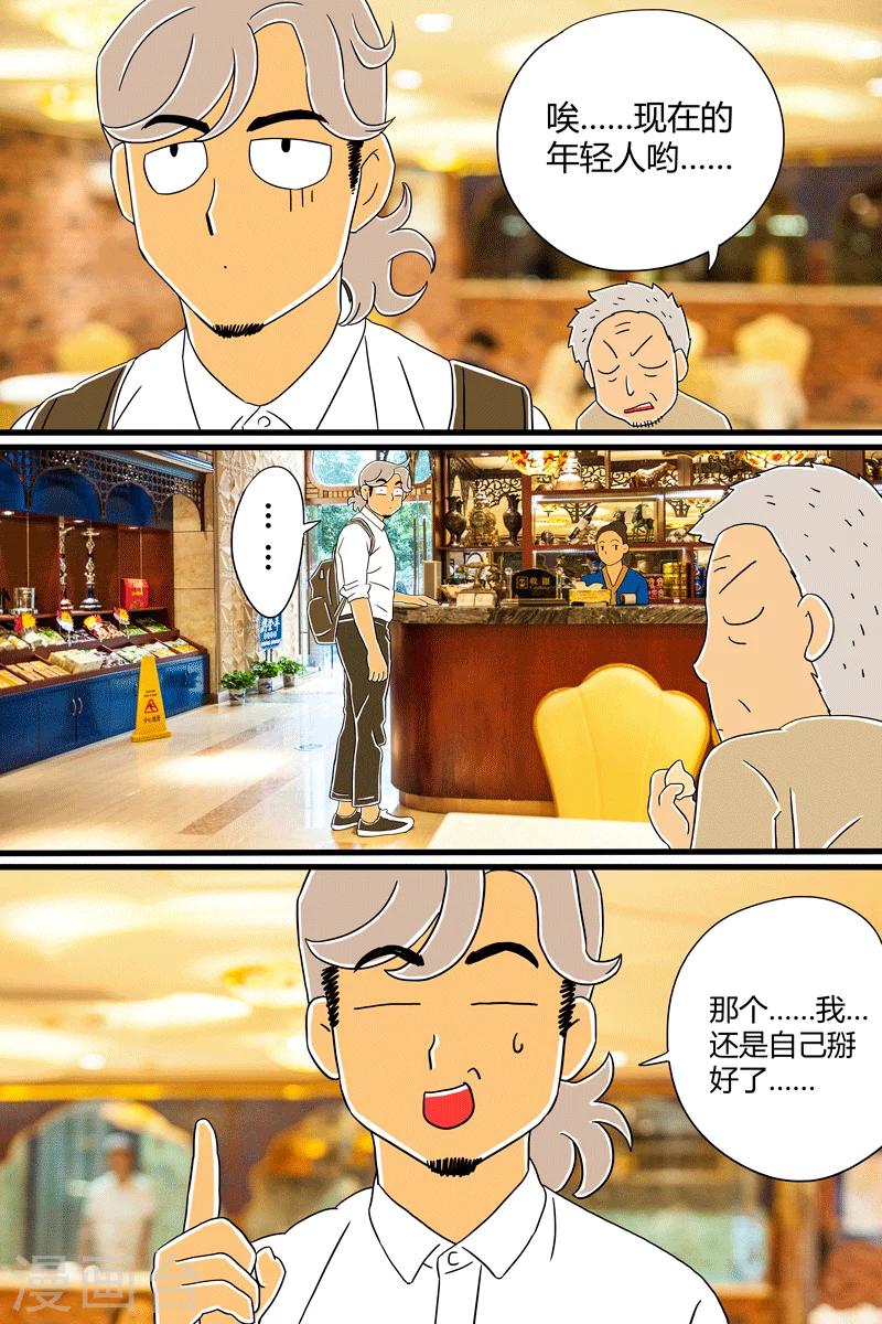 扑面漫画,第17话 羊肉泡馍2图