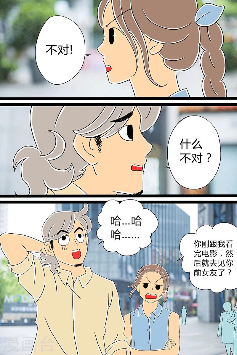 扑救漫画,第26话 话剧季21图