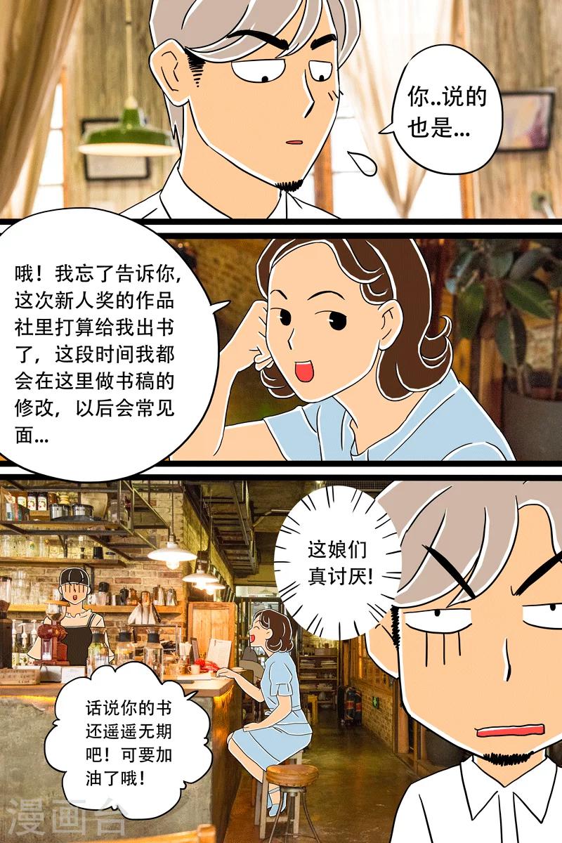 扑克牌玩法大全漫画,第15话 手冲咖啡2图